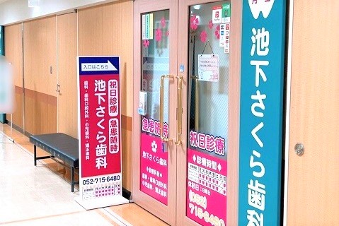 ハピネス歯科アクセス